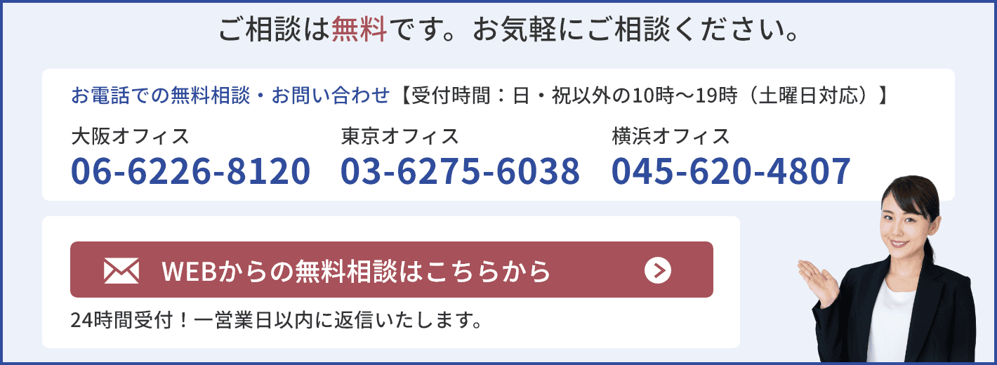 ご相談は無料です。お気軽にご相談ください。