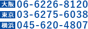 06-6226-8120
