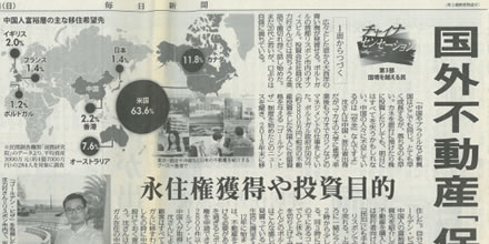 毎日新聞様