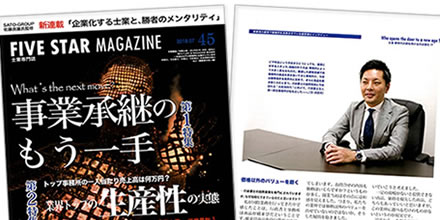 FIVE STAR MAGAZINE様