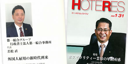 HOTERES様