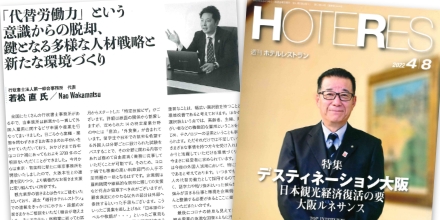 HOTERES様