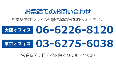お電話でのお問い合わせ