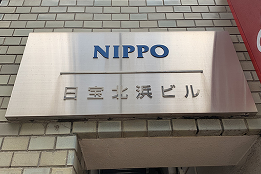日宝北浜ビル