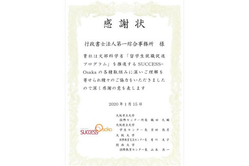 感謝状
