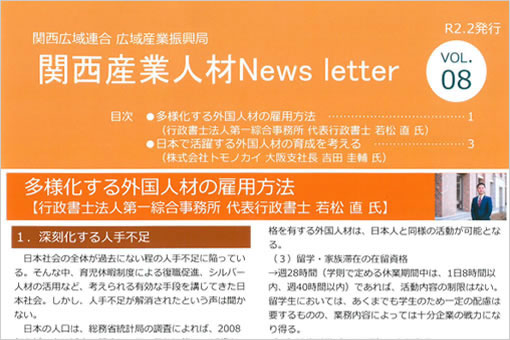 ニュースレター掲載