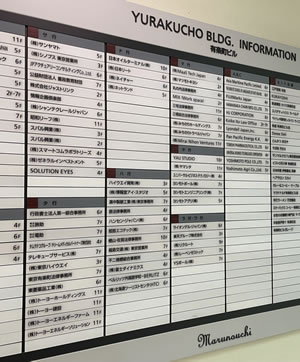 有楽町ビル
