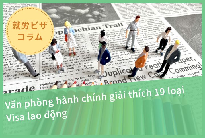 Văn phòng hành chính giải thích 19 loại Visa lao động