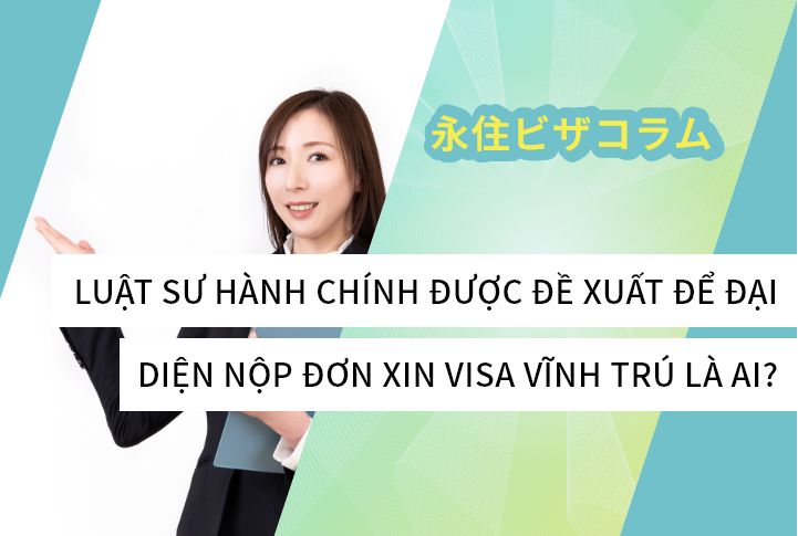 LUẬT SƯ HÀNH CHÍNH ĐƯỢC ĐỀ XUẤT ĐỂ ĐẠI DIỆN NỘP ĐƠN XIN VISA VĨNH TRÚ LÀ AI?